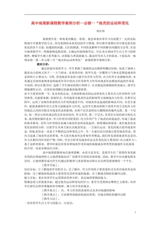 江苏省徐州市王杰中学高中地理《地壳的运动和变化》教学案 新人教版必修1