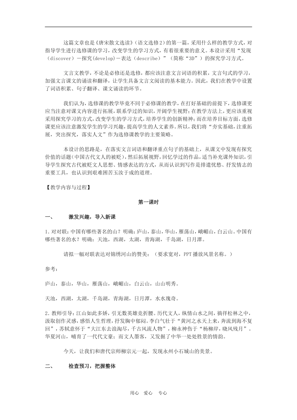 高三语文高考选修《小石城山记》教案粤教版_第2页