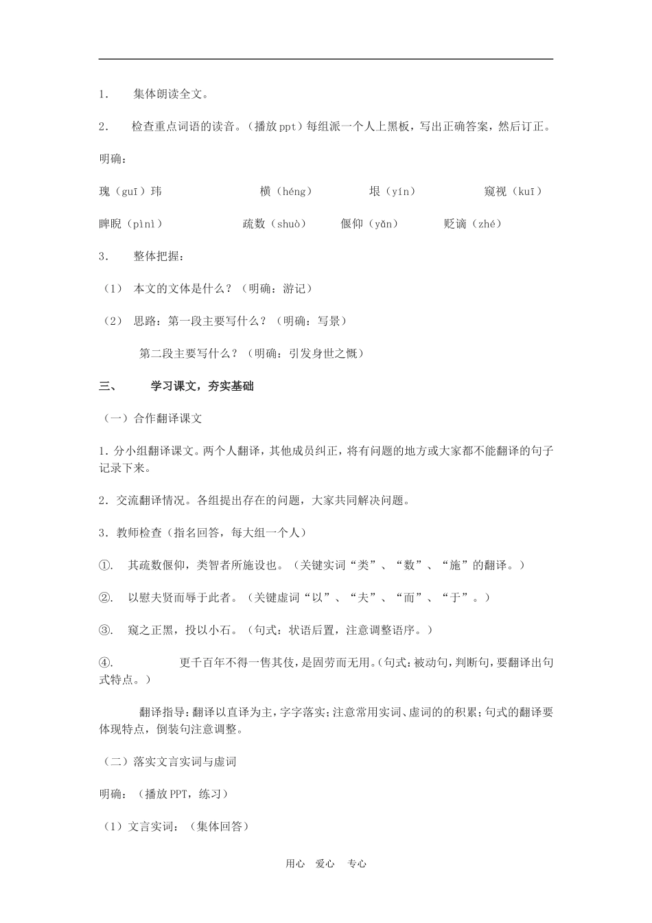 高三语文高考选修《小石城山记》教案粤教版_第3页