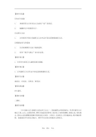 高三语文高考选修《小石城山记》教案粤教版