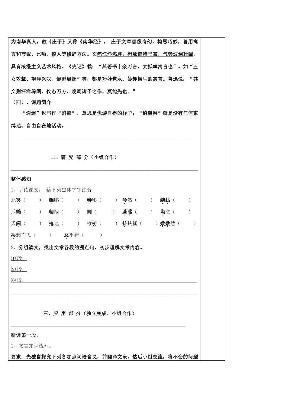 高中语文 第6课《逍遥游》导学案（1）新人教版必修5-新人教版高二必修5语文学案_第2页