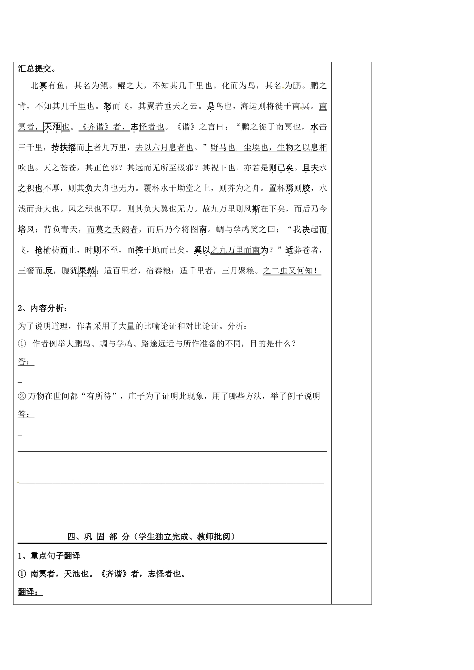 高中语文 第6课《逍遥游》导学案（1）新人教版必修5-新人教版高二必修5语文学案_第3页