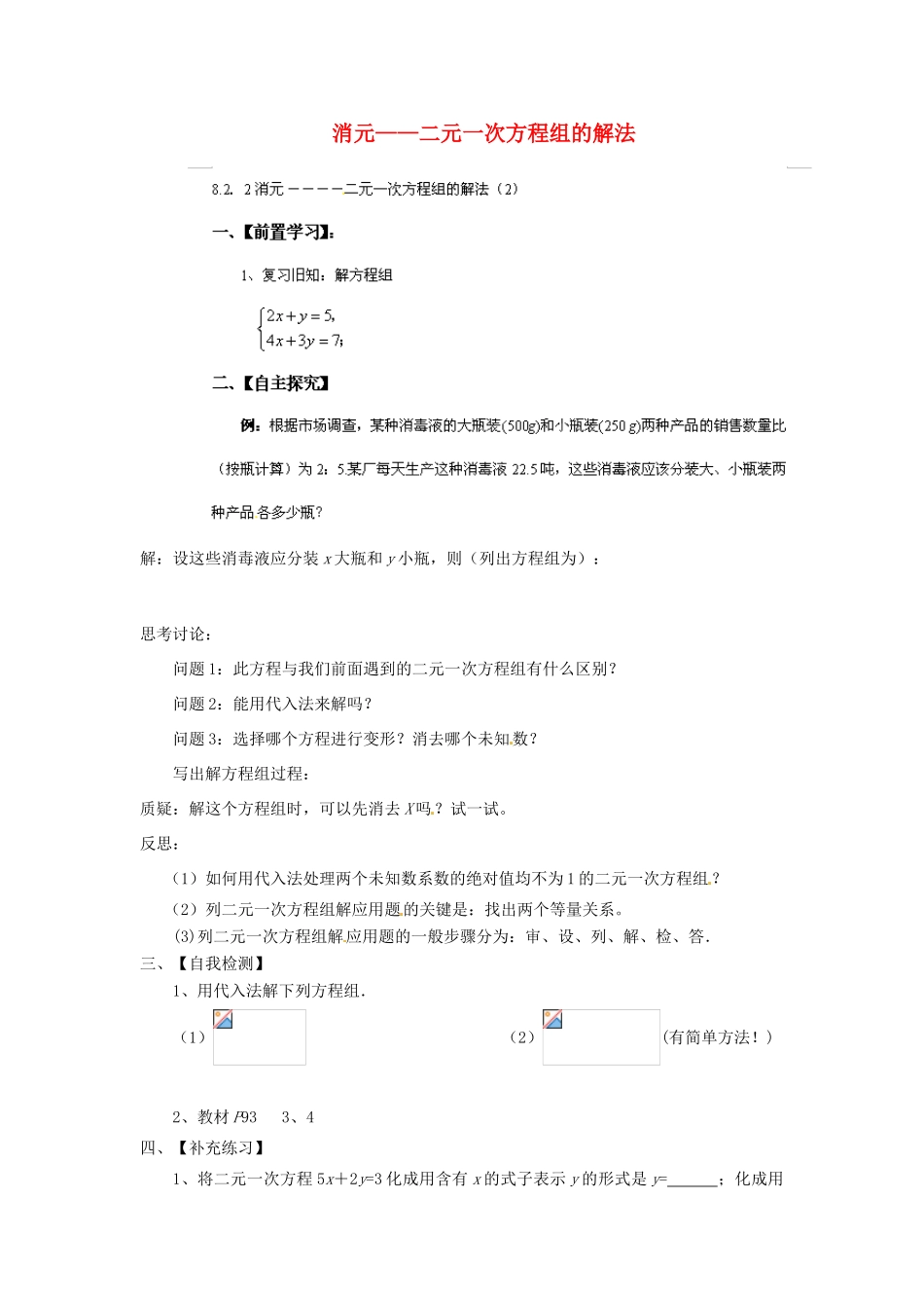 云南省会泽县金钟镇第三中学七年级数学下册 8.2.2 消元——二元一次方程组的解法（2）教案 新人教版_第1页