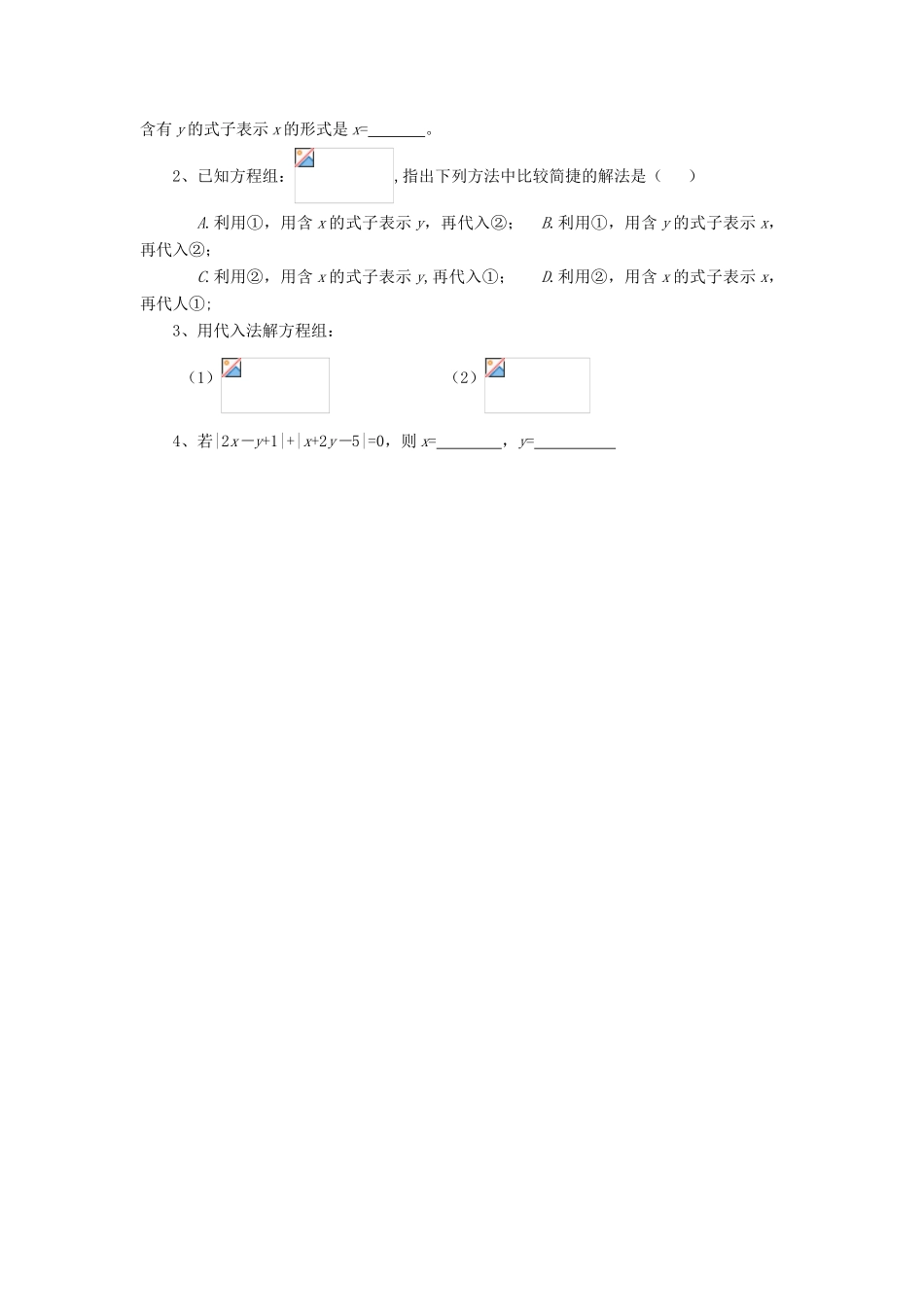 云南省会泽县金钟镇第三中学七年级数学下册 8.2.2 消元——二元一次方程组的解法（2）教案 新人教版_第2页