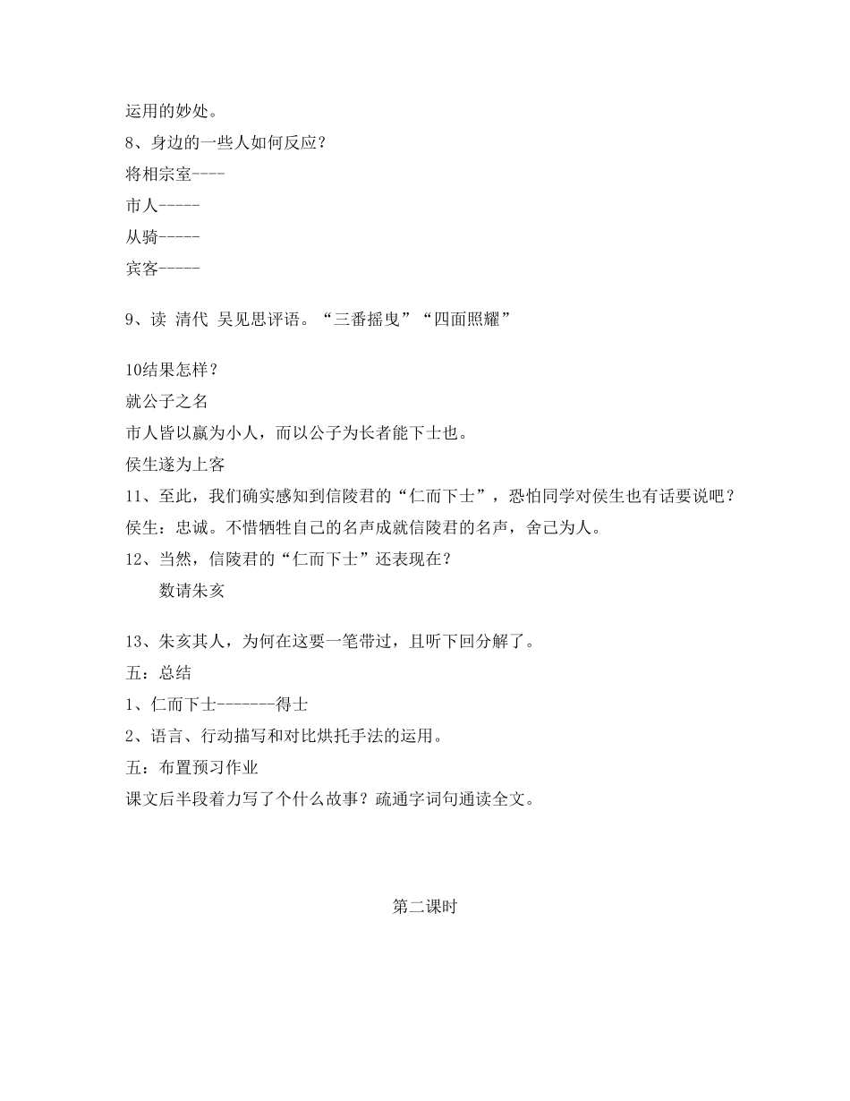 高二语文魏公子列传教案 苏教版-苏教版高二全册语文教案_第3页