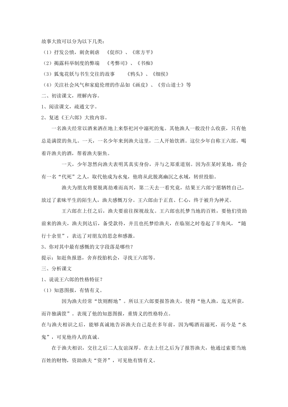 高考语文 2.4《聊斋志异》教案 新人教版选修《中国小说欣赏》_第2页