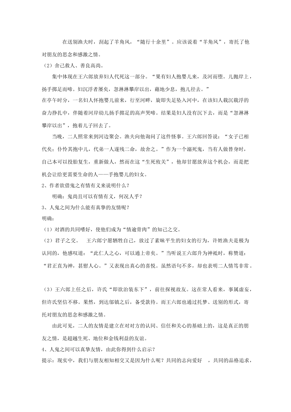 高考语文 2.4《聊斋志异》教案 新人教版选修《中国小说欣赏》_第3页