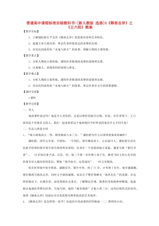 高考语文 2.4《聊斋志异》教案 新人教版选修《中国小说欣赏》