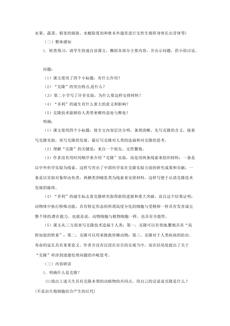 八年级语文下册 第10课《奇妙的克隆》教案 北京课改版-北京课改版初中八年级下册语文教案_第2页