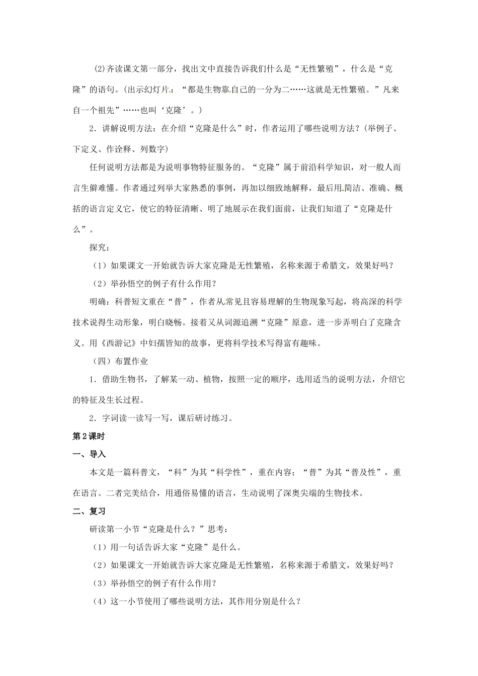 八年级语文下册 第10课《奇妙的克隆》教案 北京课改版-北京课改版初中八年级下册语文教案_第3页