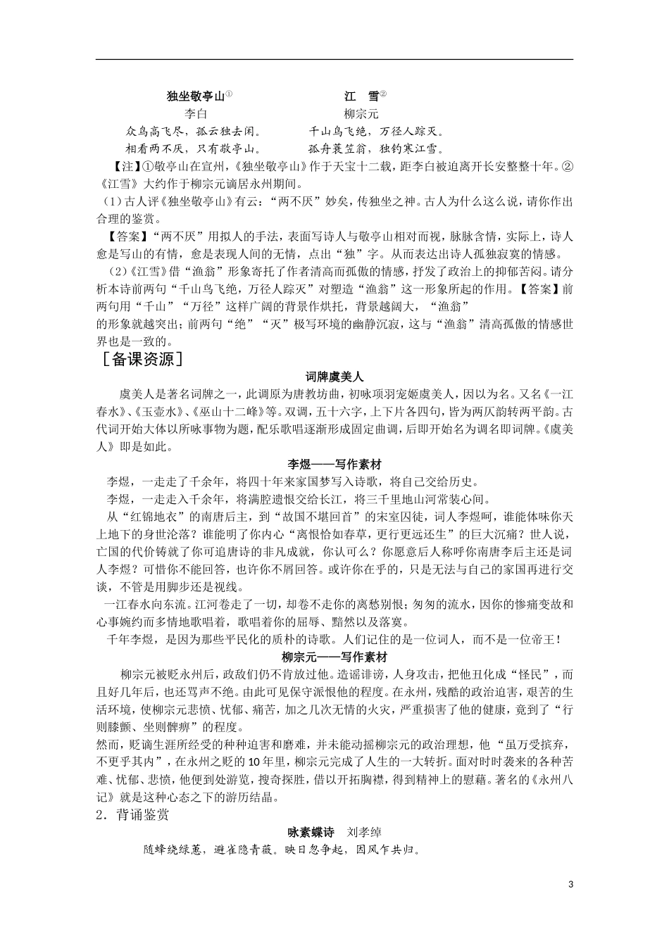山东省平邑县曾子学校高中语文 3.4《虞美人 登柳州城寄漳汀封连四州》学案 新人教版选修《中国古代诗歌散文欣赏》_第3页