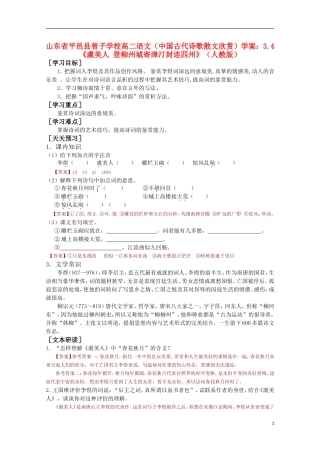 山东省平邑县曾子学校高中语文 3.4《虞美人 登柳州城寄漳汀封连四州》学案 新人教版选修《中国古代诗歌散文欣赏》