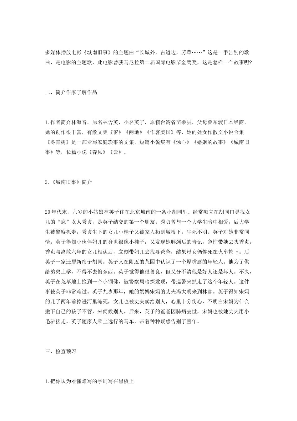 （秋季版）七年级语文上册 3《爸爸的花儿落了》教案 语文版-语文版初中七年级上册语文教案_第2页