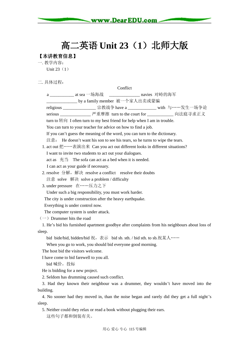 高二英语Unit 23（1）北师大版知识精讲_第1页