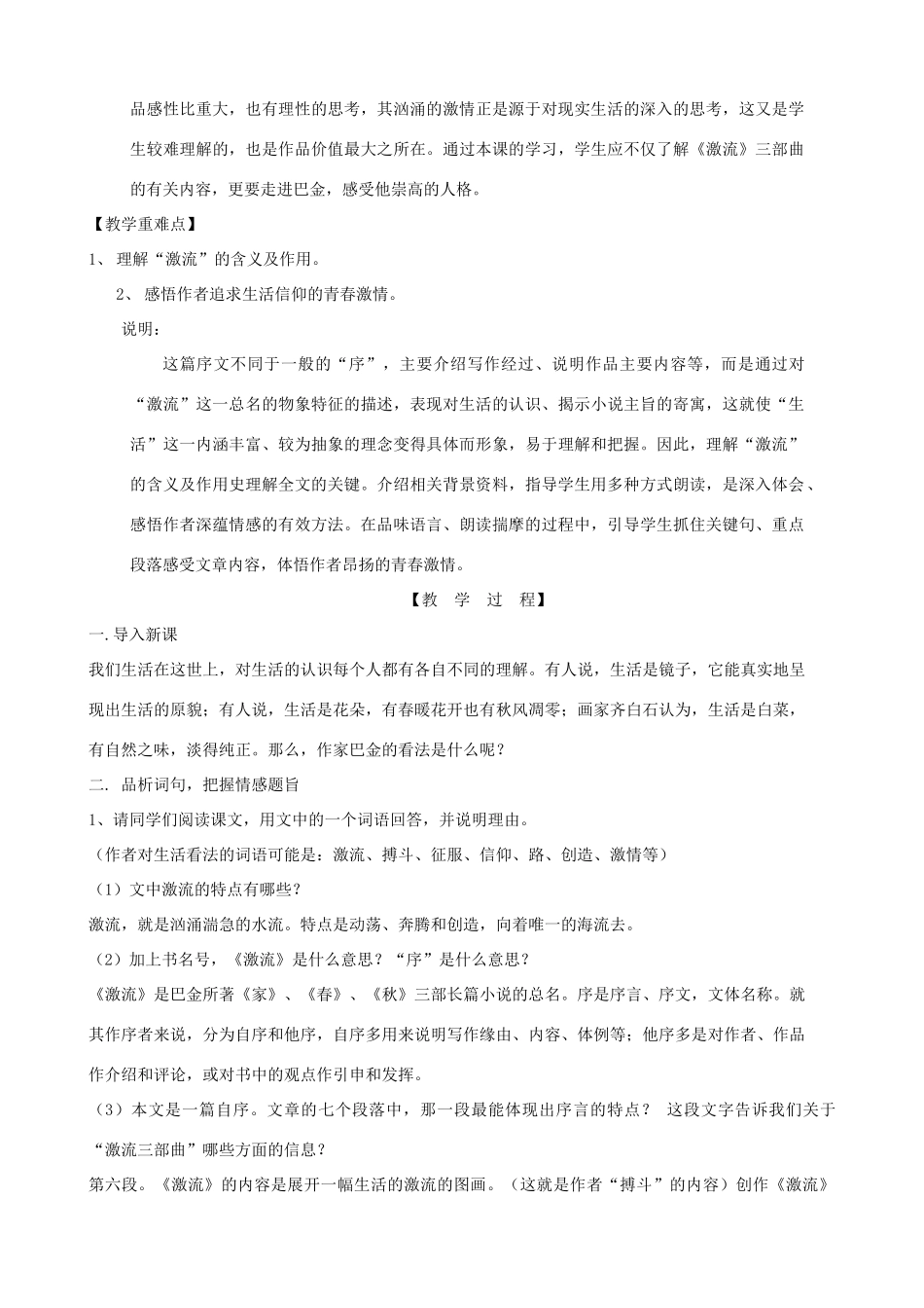 高三语文上册《激流》总序教学设计 华东师大版-华东师大版高三上册语文教案_第2页