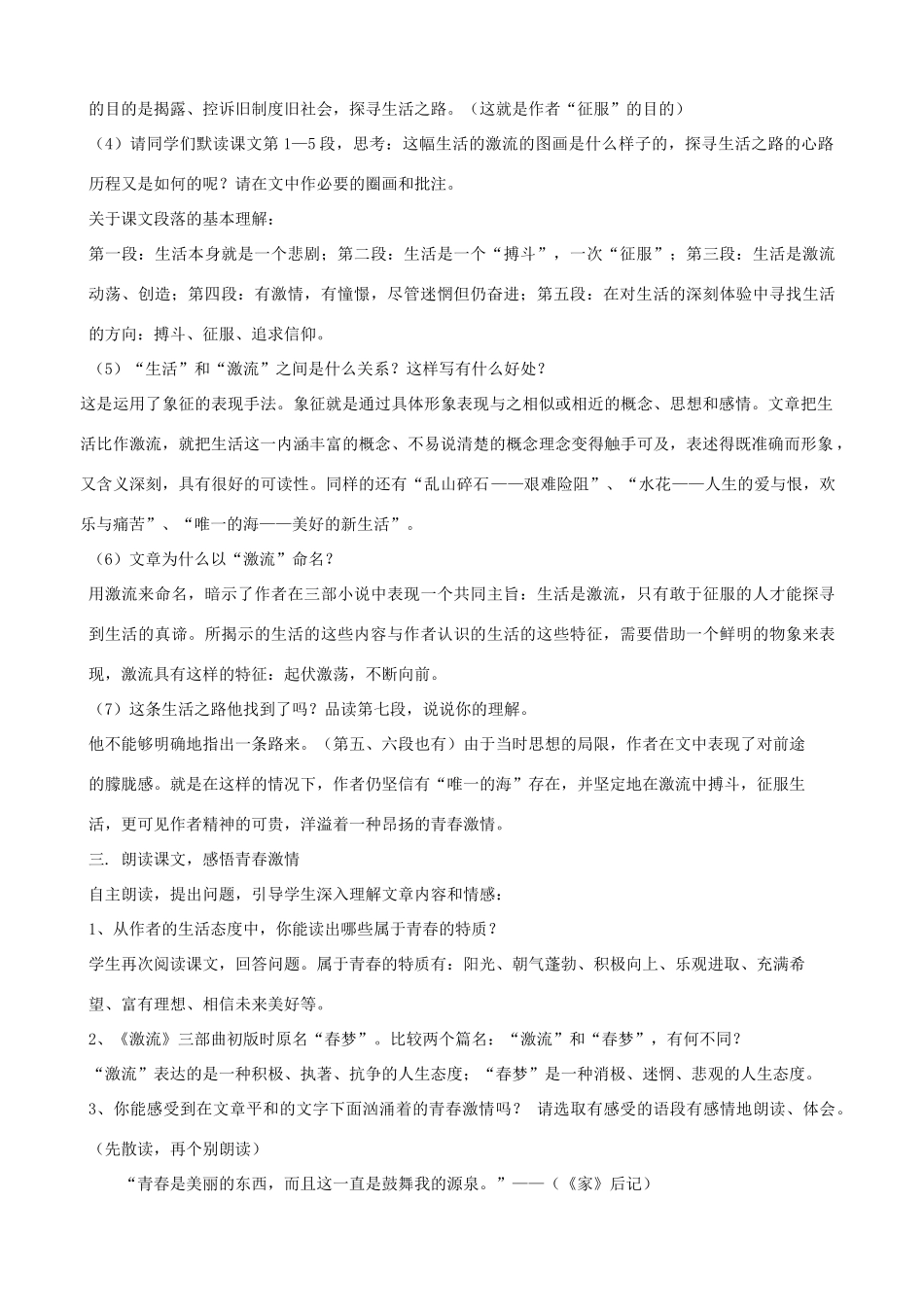 高三语文上册《激流》总序教学设计 华东师大版-华东师大版高三上册语文教案_第3页
