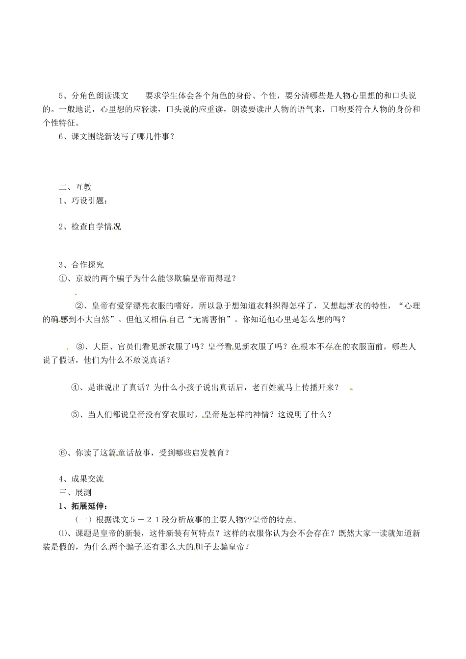 福建省厦门市集美区灌口中学七年级语文上册《皇帝的新装》学案1（无答案）（新版）新人教版_第2页