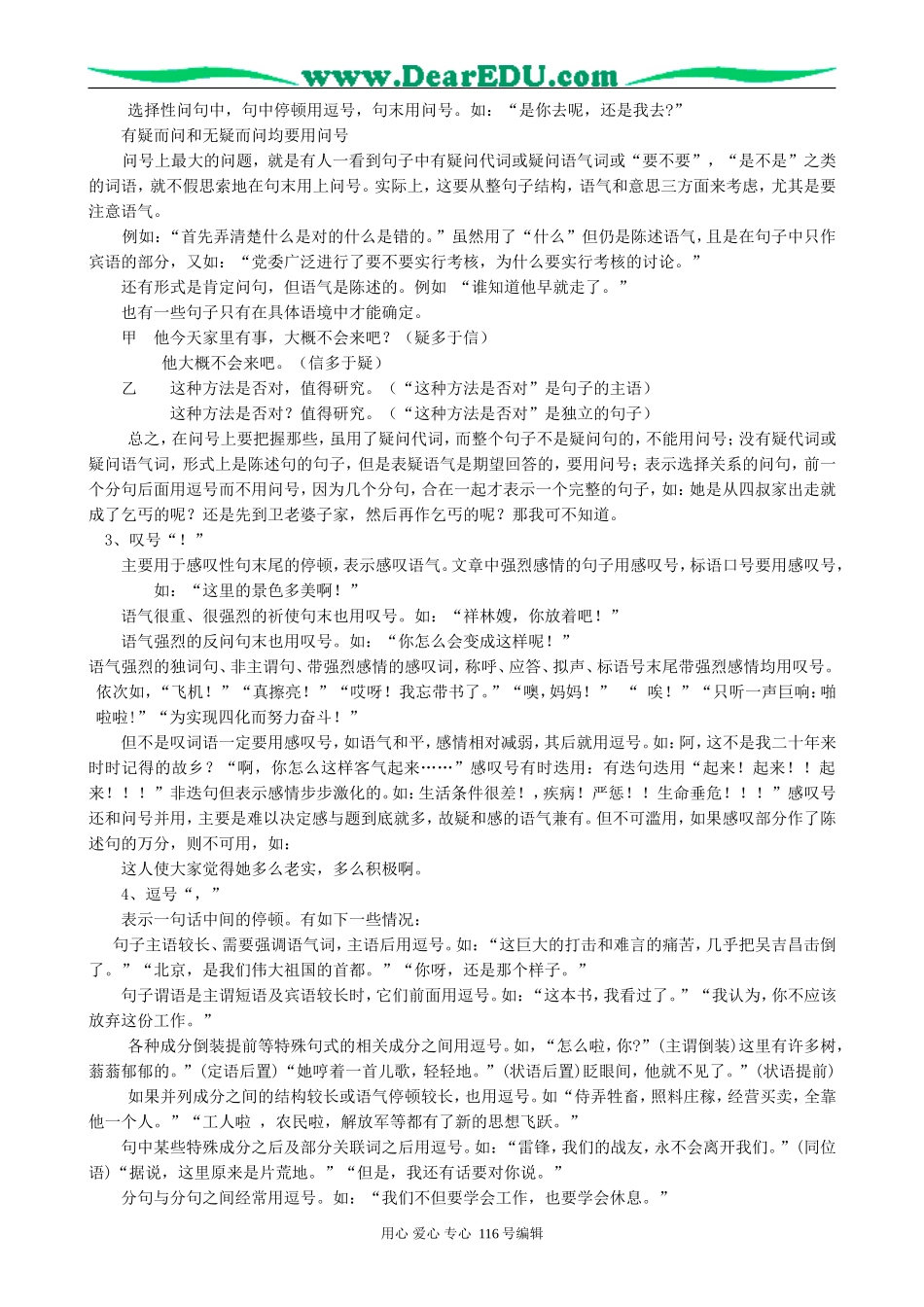 高考语文复习考点3正确使用标点符号教案_第2页
