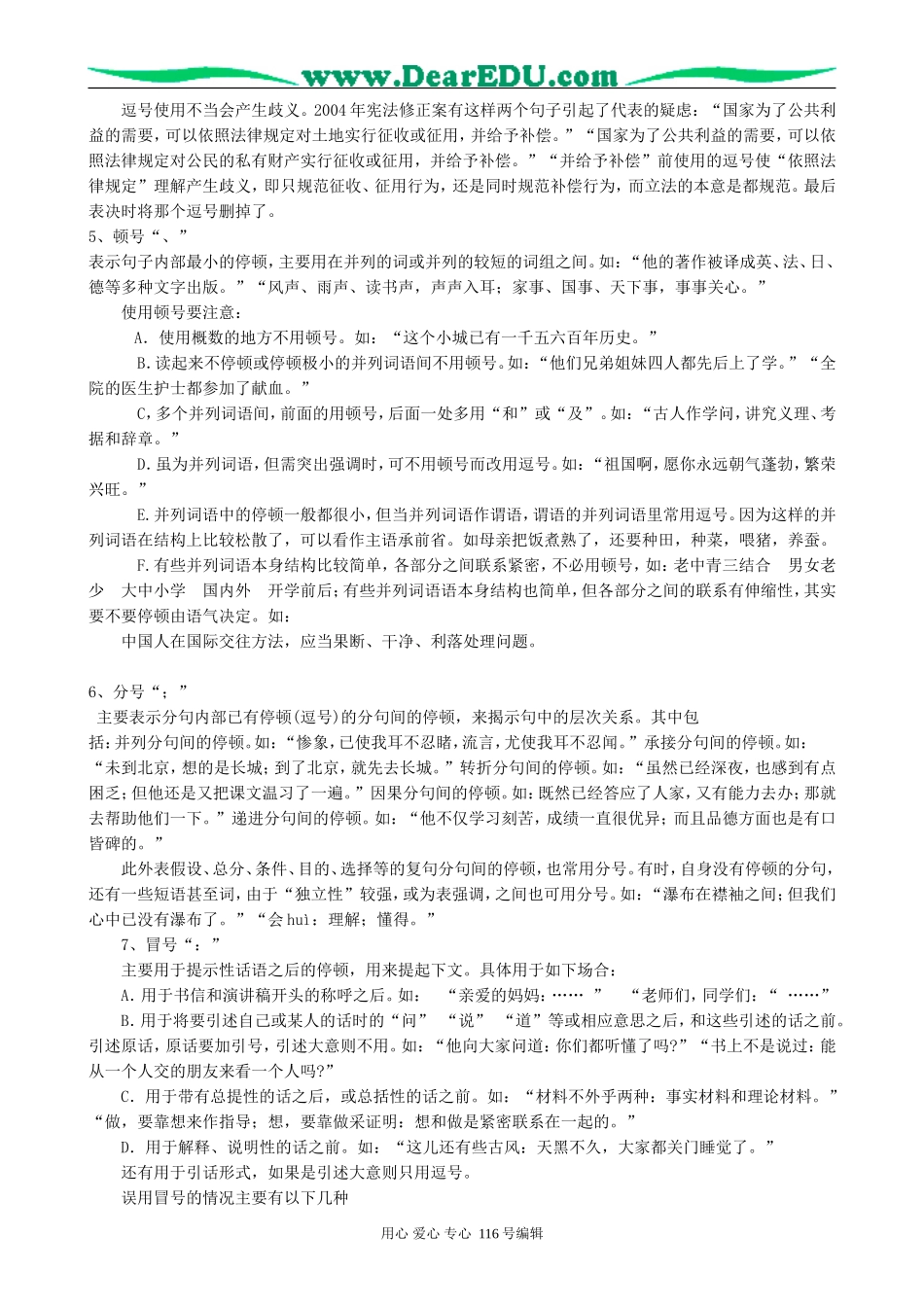 高考语文复习考点3正确使用标点符号教案_第3页