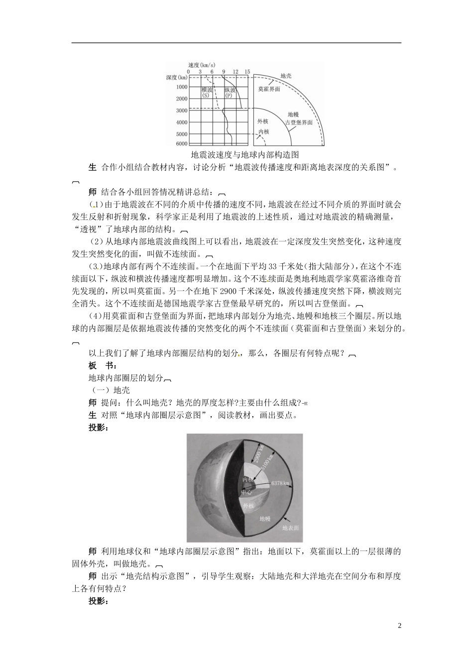 陕西省西安市第六十六中学高中地理 1.4地球的结构教案_第2页