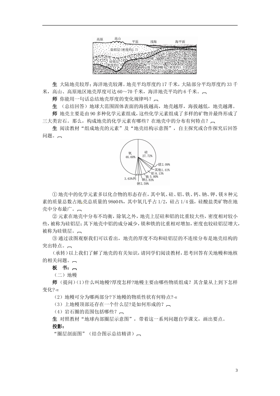 陕西省西安市第六十六中学高中地理 1.4地球的结构教案_第3页