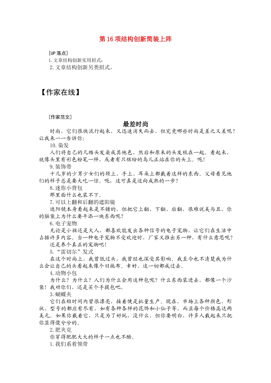 高三语文 二十项作文技巧 第16项结构创新简装上阵1_第1页