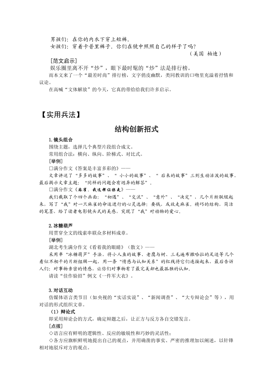 高三语文 二十项作文技巧 第16项结构创新简装上阵1_第2页