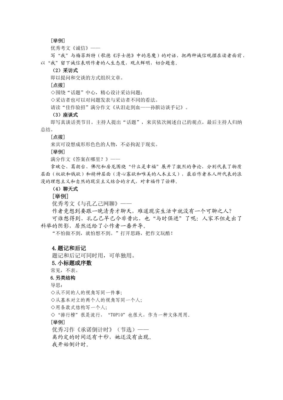 高三语文 二十项作文技巧 第16项结构创新简装上阵1_第3页