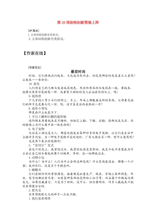 高三语文 二十项作文技巧 第16项结构创新简装上阵1