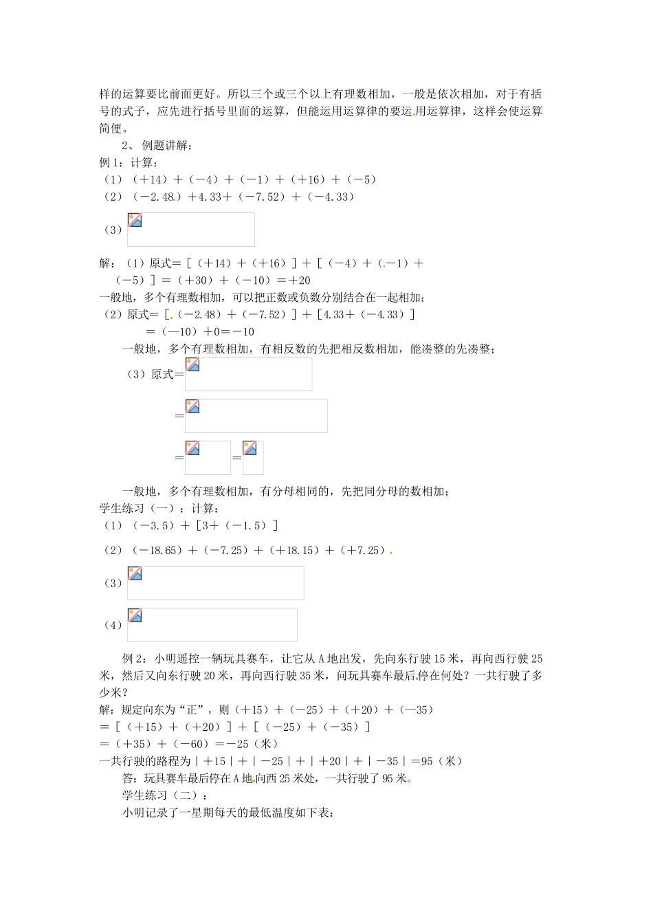 浙江省温州市瓯海区七年级数学上册《2.1有理数的加法（第2课时）》教案 浙教版_第2页
