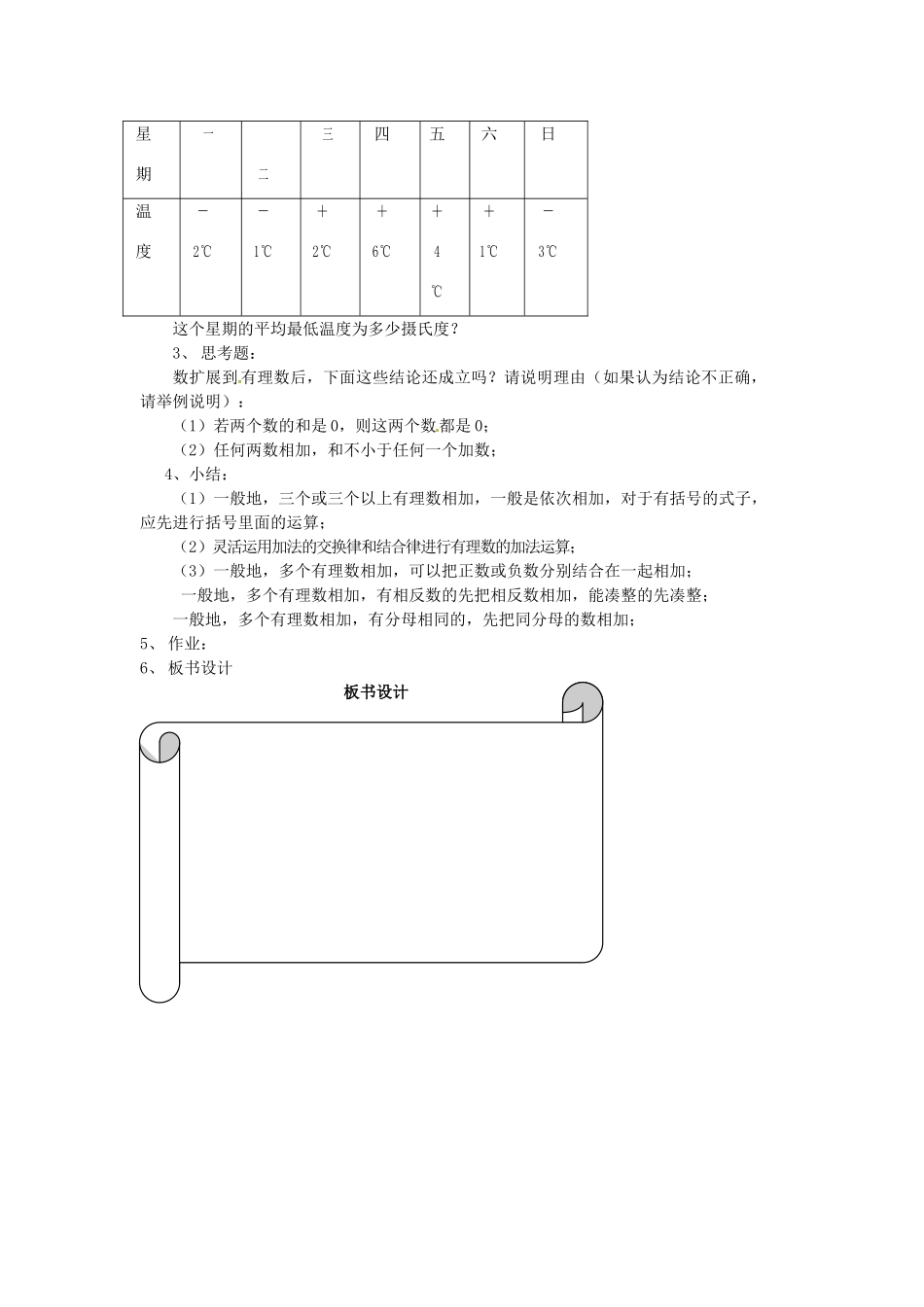 浙江省温州市瓯海区七年级数学上册《2.1有理数的加法（第2课时）》教案 浙教版_第3页