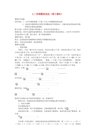 浙江省温州市瓯海区七年级数学上册《2.1有理数的加法（第2课时）》教案 浙教版