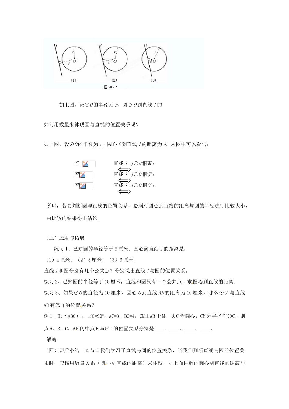 四川省隆昌县九年级数学《直线与圆的位置关系》教案_第2页