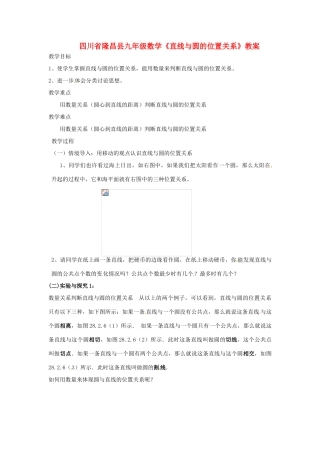 四川省隆昌县九年级数学《直线与圆的位置关系》教案