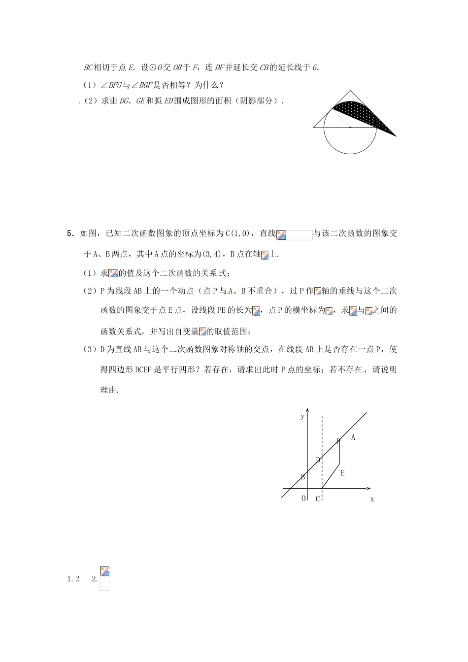 中考数学复习“1+1+3”专项训练（11） 苏科版_第2页