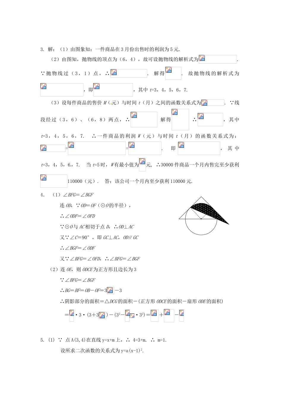 中考数学复习“1+1+3”专项训练（11） 苏科版_第3页