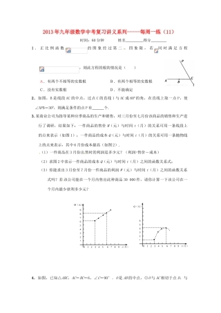 中考数学复习“1+1+3”专项训练（11） 苏科版