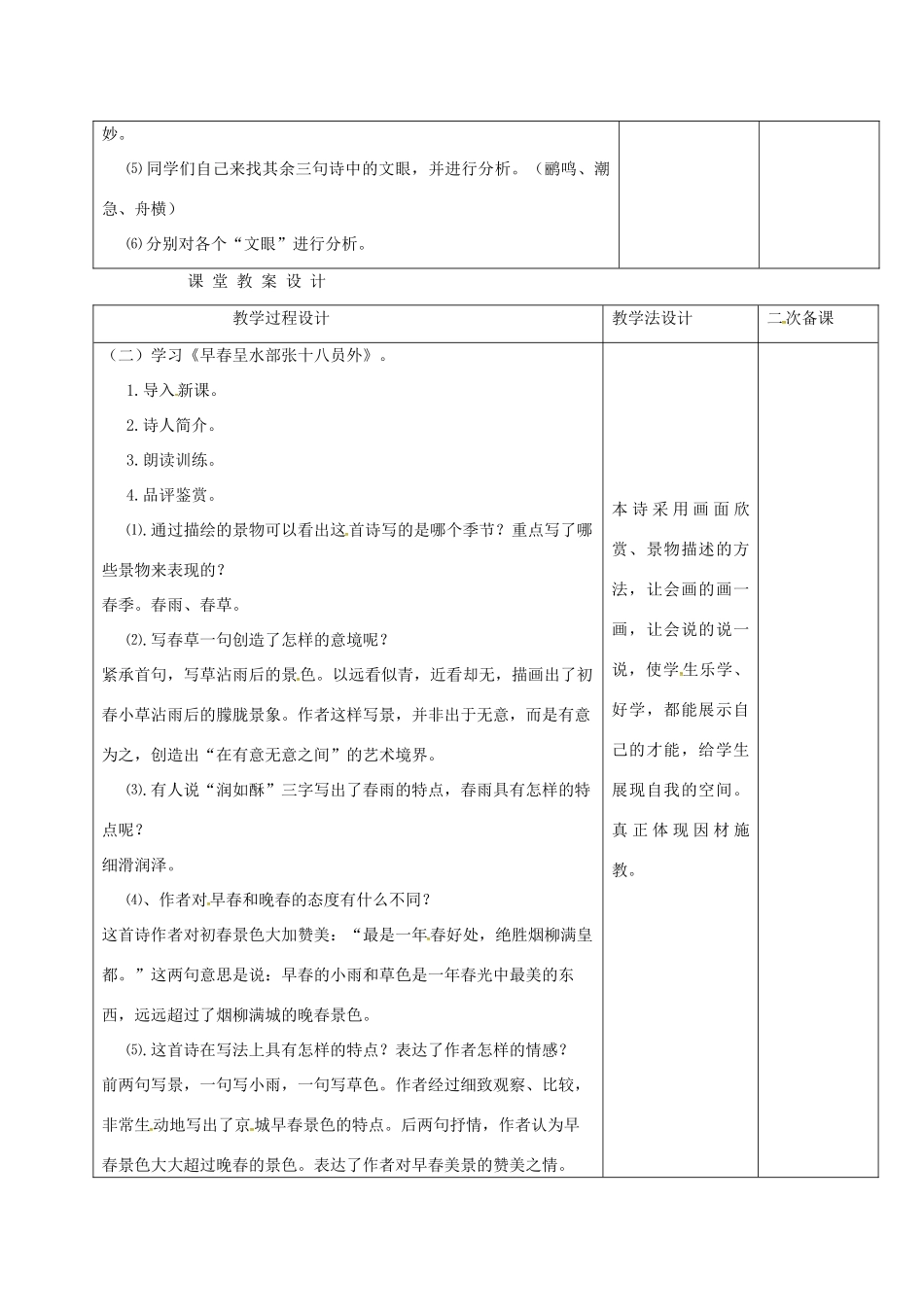 （秋季版）吉林省长春市七年级语文上册 7 唐诗五首教案3 长春版-长春版初中七年级上册语文教案_第2页