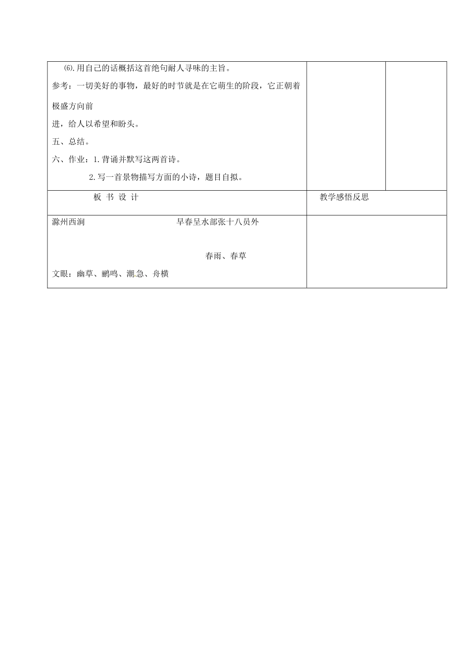 （秋季版）吉林省长春市七年级语文上册 7 唐诗五首教案3 长春版-长春版初中七年级上册语文教案_第3页