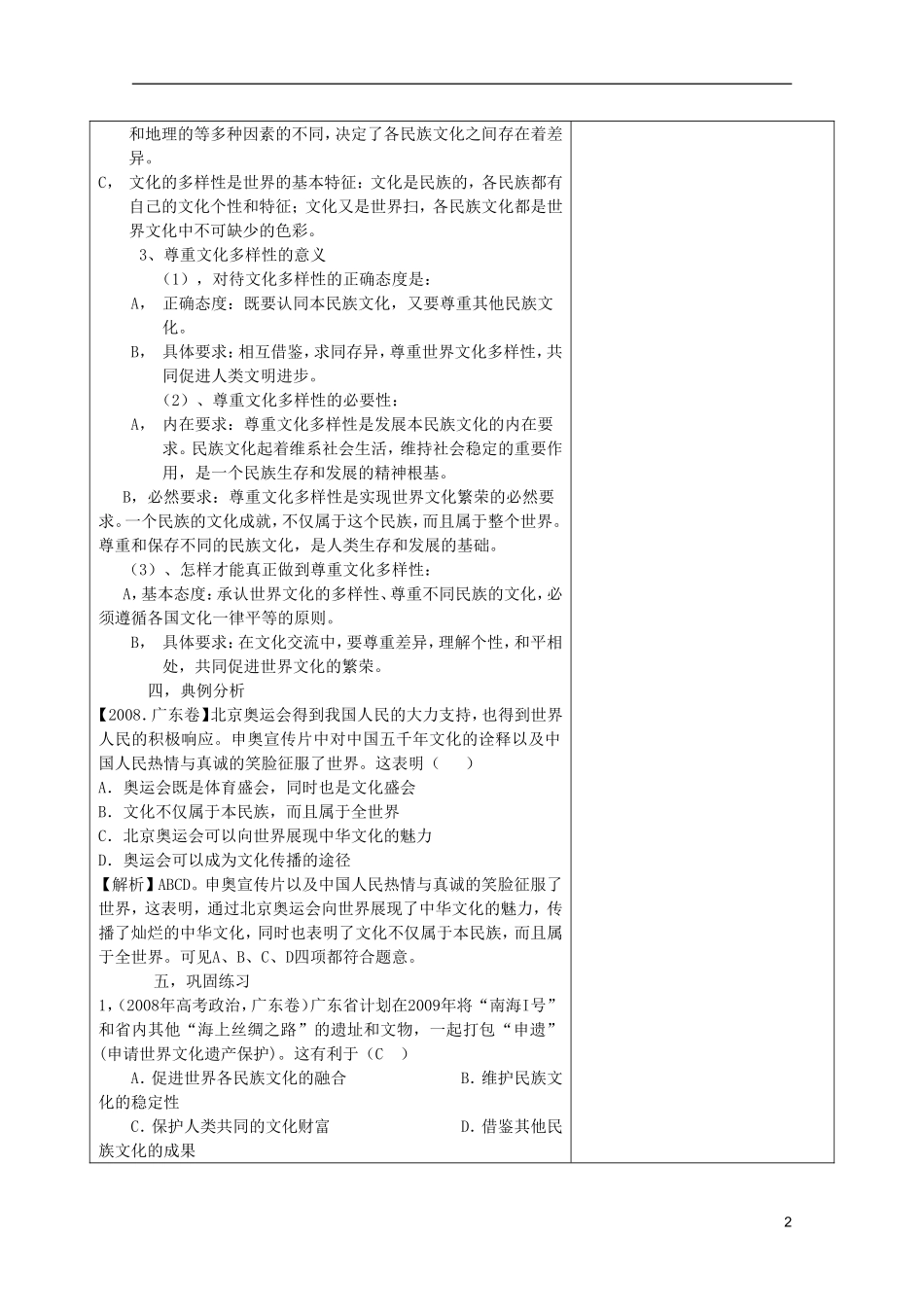 高中政治 《世界文化的多样性》教案14 新人教版必修3_第2页
