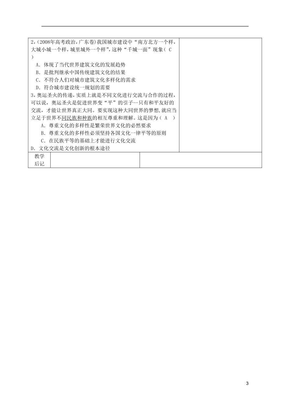 高中政治 《世界文化的多样性》教案14 新人教版必修3_第3页