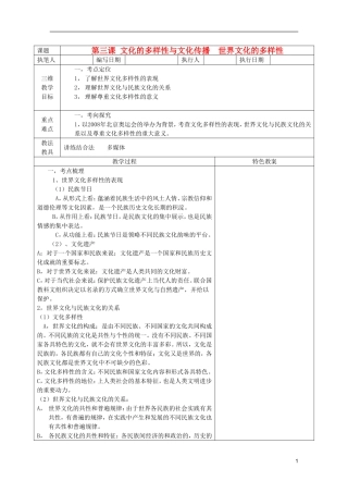 高中政治 《世界文化的多样性》教案14 新人教版必修3