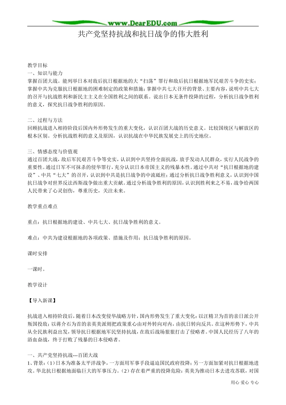 高一历史下册共产党坚持抗战和抗日战争的伟大胜利_第1页