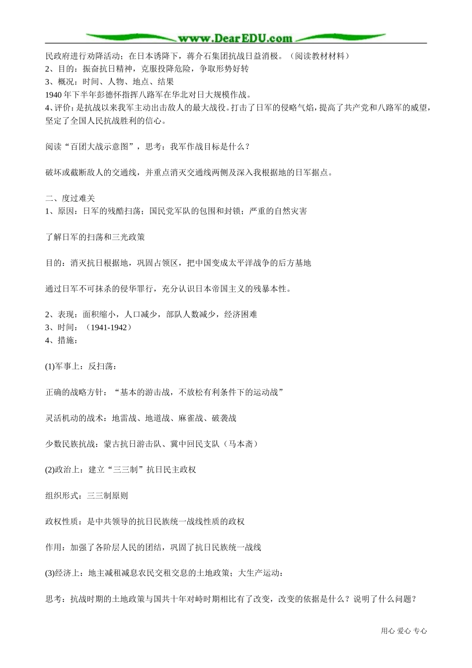 高一历史下册共产党坚持抗战和抗日战争的伟大胜利_第2页