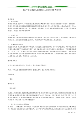 高一历史下册共产党坚持抗战和抗日战争的伟大胜利