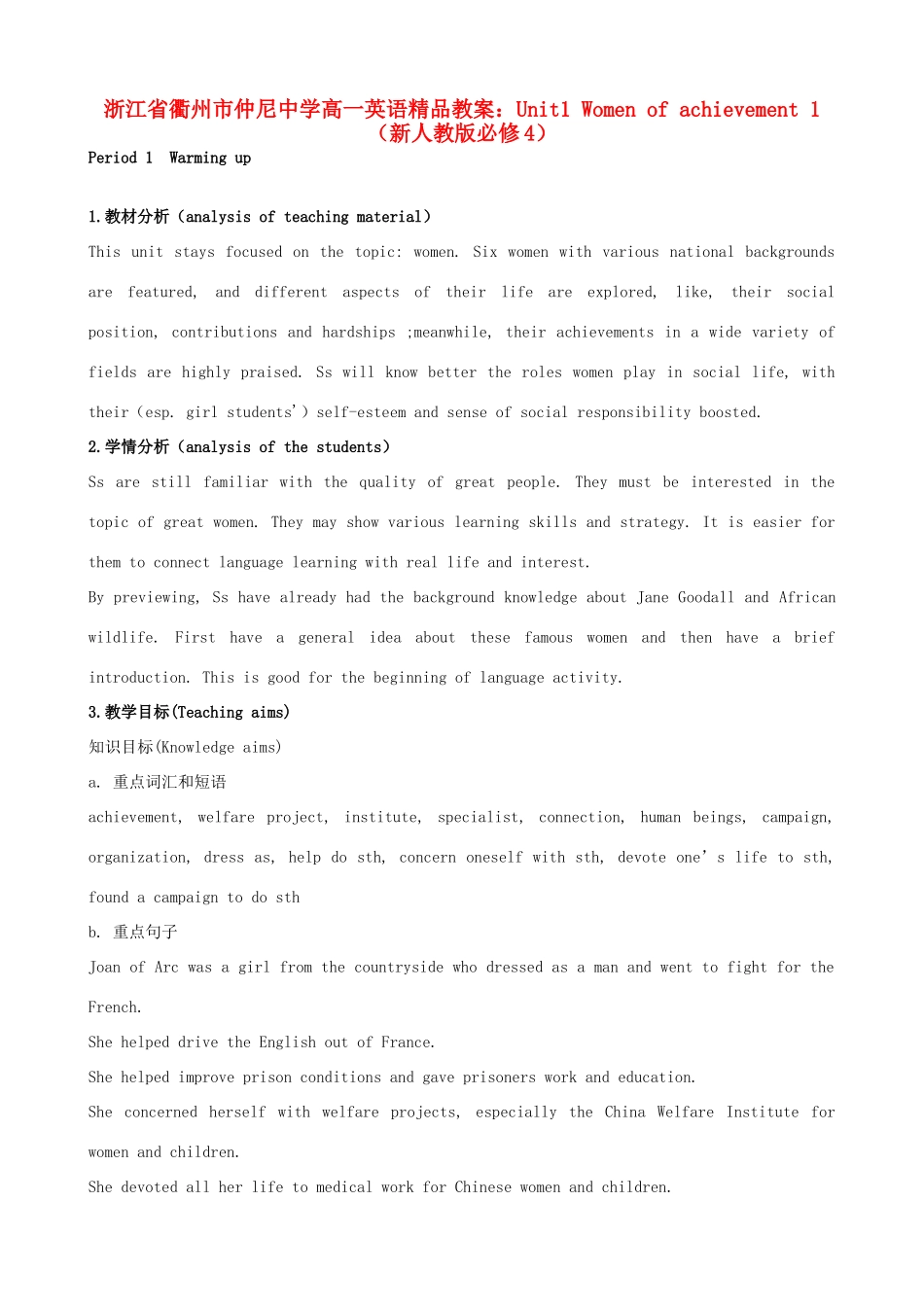 浙江省衢州市高中英语 Unit1 Women of achievement 1教案 新人教版必修4_第1页