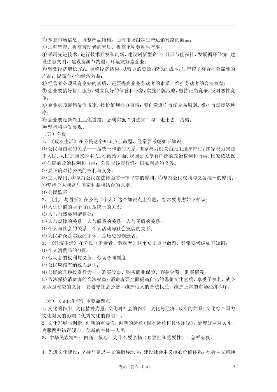 高中政治答题指导教案 新人教版_第2页