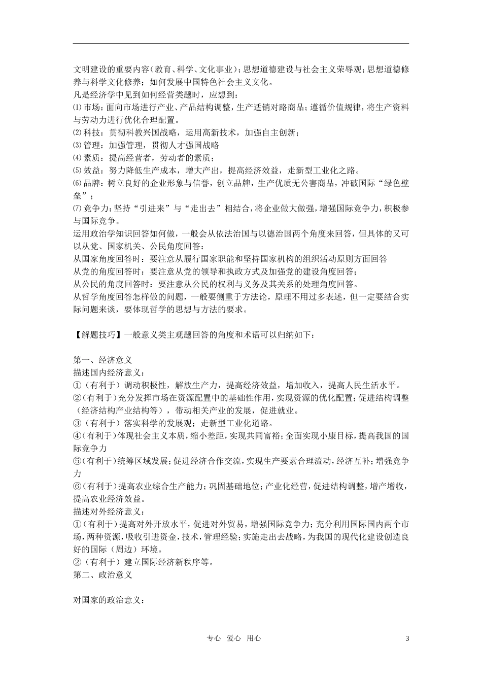 高中政治答题指导教案 新人教版_第3页