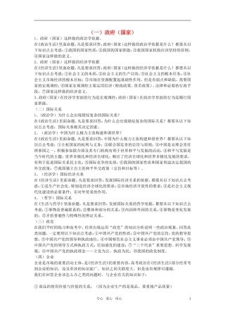 高中政治答题指导教案 新人教版