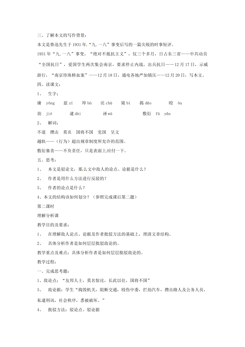 八年级语文下册第5课《“友邦惊诧”论》教案北京课改版_第2页